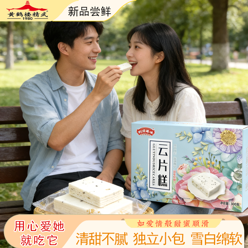 湖北特产正宗云片糕独立小包装