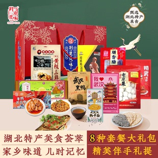 湖北特产大礼包鸭脖热干面武昌鱼武汉伴手礼麻糖藕粉京果送礼盒装