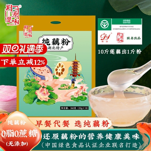 湖北特荆源楚味纯藕粉独立小包装纯正品早餐冲剂东湖刀削纯藕粉