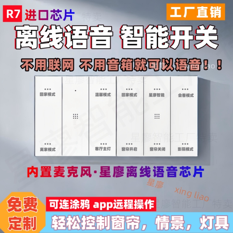 涂鸦智能离线语音开关控制窗帘电电机家用zigbee零火双控小智语音