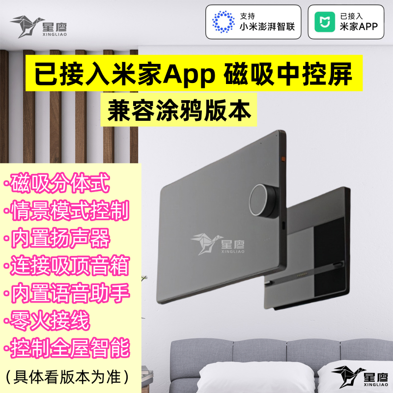 小爱同学10寸中控屏智能语音控制