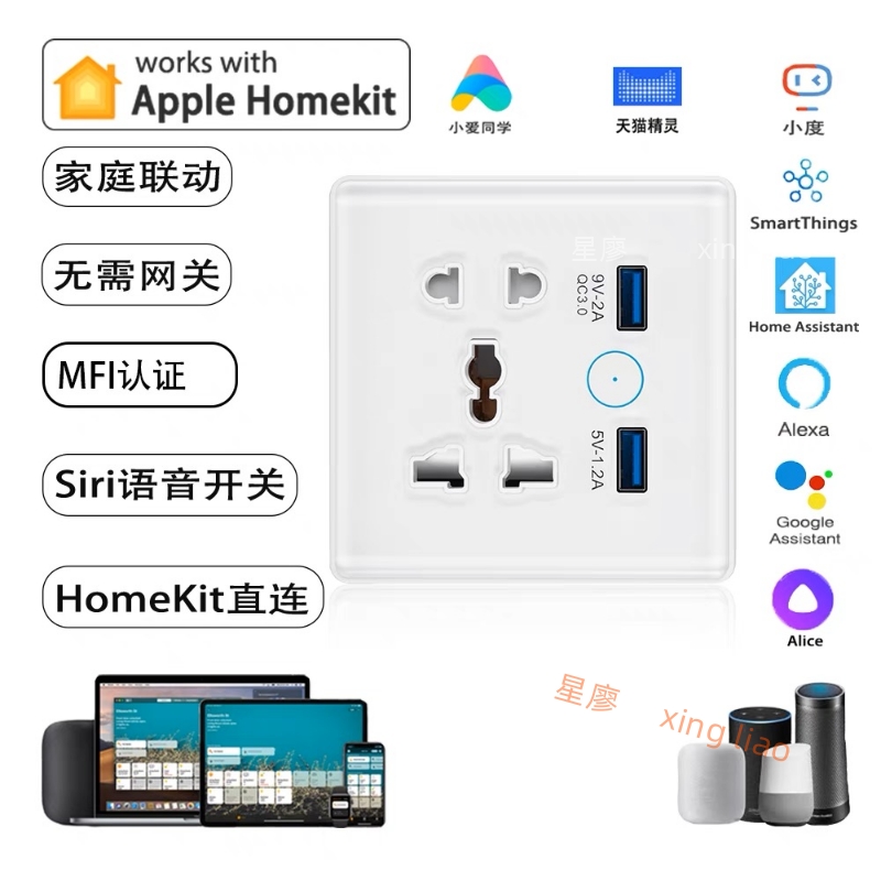 homekit智能插座带USB苹果扫码直连玻璃面板通用五孔国标远程控制