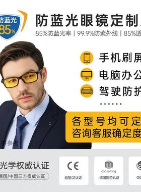 新款德国pris可ma防蓝光疲劳防抗辐射小黄镜男女平光眼护镜眼配近