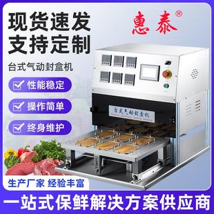 气动封盒机加工保鲜膜台式 厂家供应台式 塑料盒保鲜膜碗封盒机