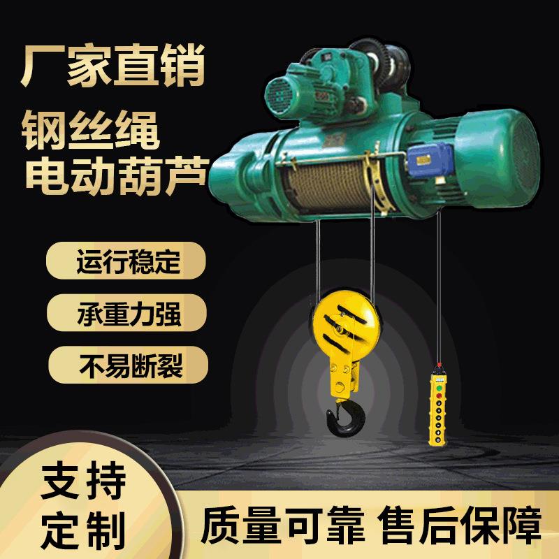 CD1钢丝绳电动葫芦小型起重葫芦2吨吨5吨行车吊机80V电动葫芦