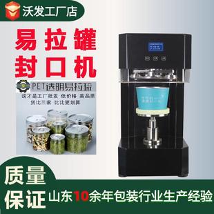 定制PET塑料罐易拉罐封口机小金碗自动机智能封罐机