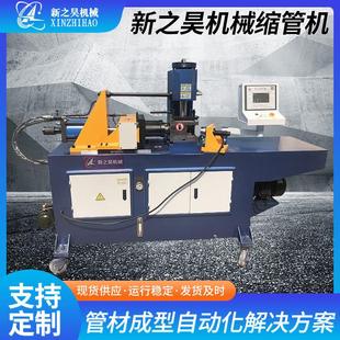 厂家缩管机单头液压双工位全自动数控不锈钢扩口机机械设备