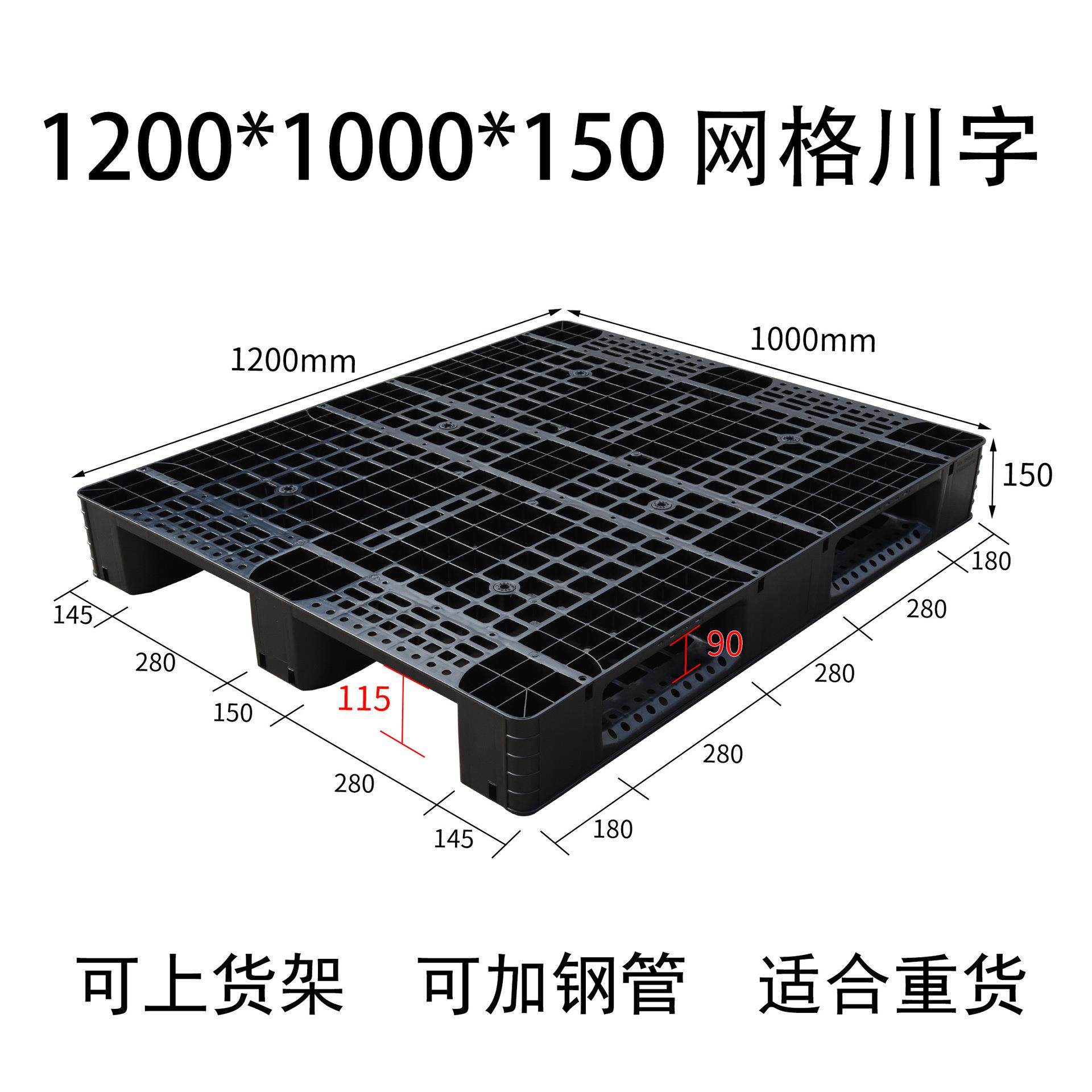 托盘黑色网格川字塑料托盘加厚承重防潮物流垫板栈板厂家直销,包装,塑料托盘,淘宝优惠券,粉丝福利购,淘宝优惠卷