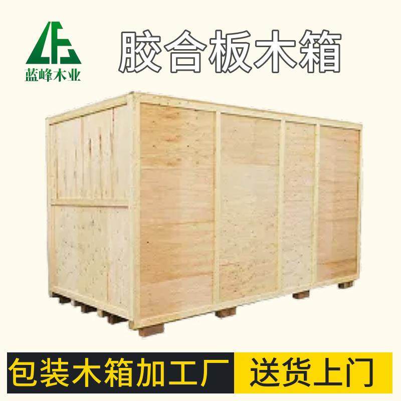 中山胶合板木箱5mm加厚胶合板木箱可拆卸物流电器包装箱加工,包装,木箱包装,淘宝优惠券,粉丝福利购,淘宝优惠卷
