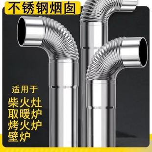 不锈钢烟囱管柴火灶加厚排烟农村家用回风炉取暖炉弯头烤火炉烟筒