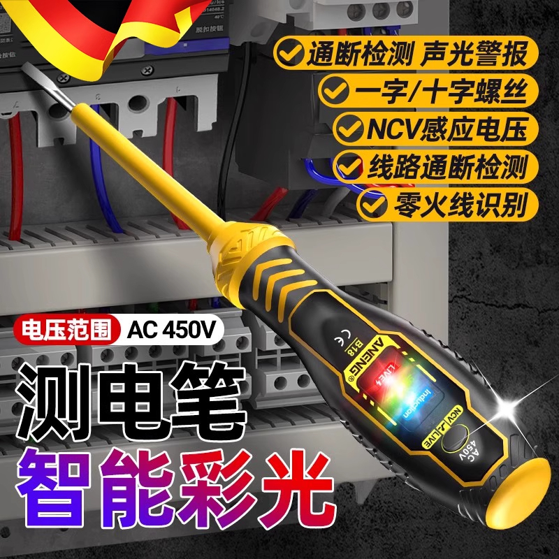 新款电工测电笔专用智能螺丝刀数显电压多功能线路检测断点验电笔