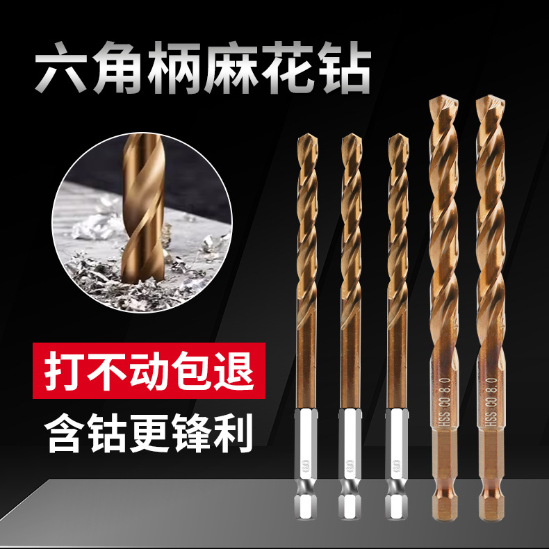 M35六角柄麻花钻全磨制含钴钻头不锈钢金属打孔高速钢麻花钻