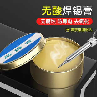 助焊膏焊锡丝助焊剂强力免洗焊接无酸无卤黄色焊油不绣钢环保