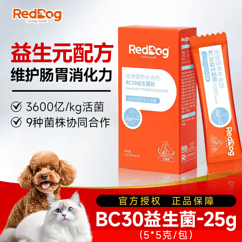 红狗猫咪益生菌狗狗专用宠物益生菌幼犬调理肠胃消化调理肠胃