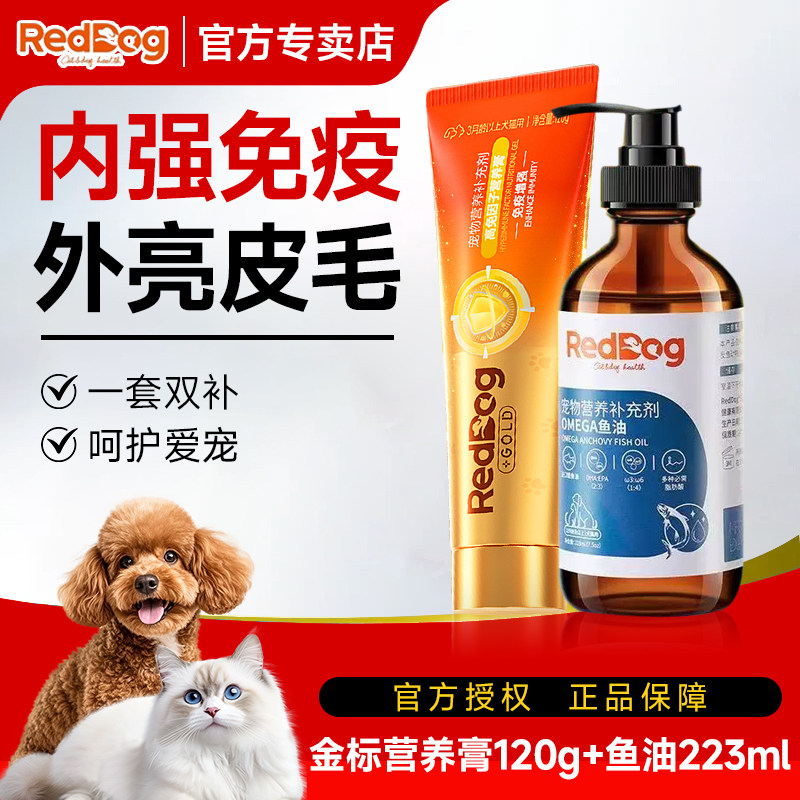 RedDog红狗金标营养膏120g深海磷虾鱼油猫咪专用美毛护肤狗狗鱼油