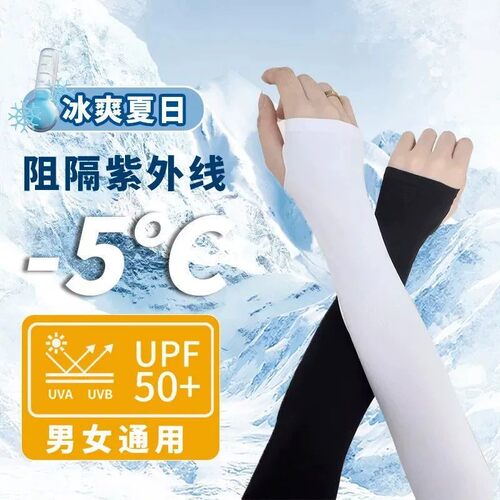 冰夏季防晒女男袖套紫外线冰丝护臂手臂套袖薄款骑行手套护肘男款