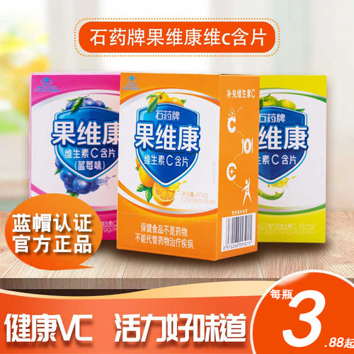 石药集团果维康维生素C含片40片甜橙蓝莓成人儿童VC非咀嚼片