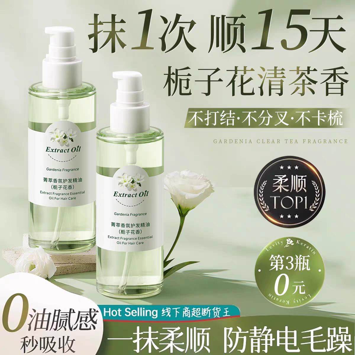 栀子花香氛护发精油改善毛躁分叉柔顺亮泽秀发女士白茶持久留香