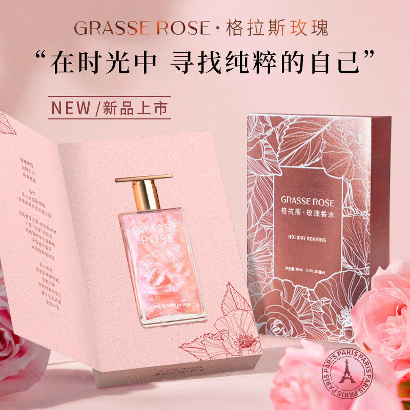 格拉斯玫瑰女士香水清新持久淡香清新自然送女友老婆礼物