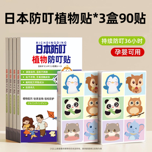 长效专用贴驱蚊防蚊宝宝精油贴学生防蚊童成人婴儿日本叮叮植物