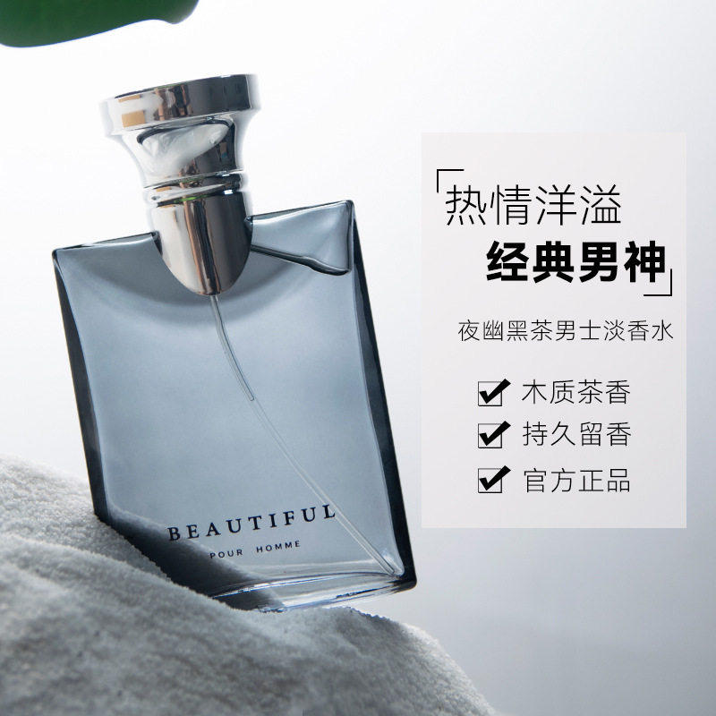 HIYES夜幽黑茶男士香水持久淡香留香木质茶香清新自然经典男生香
