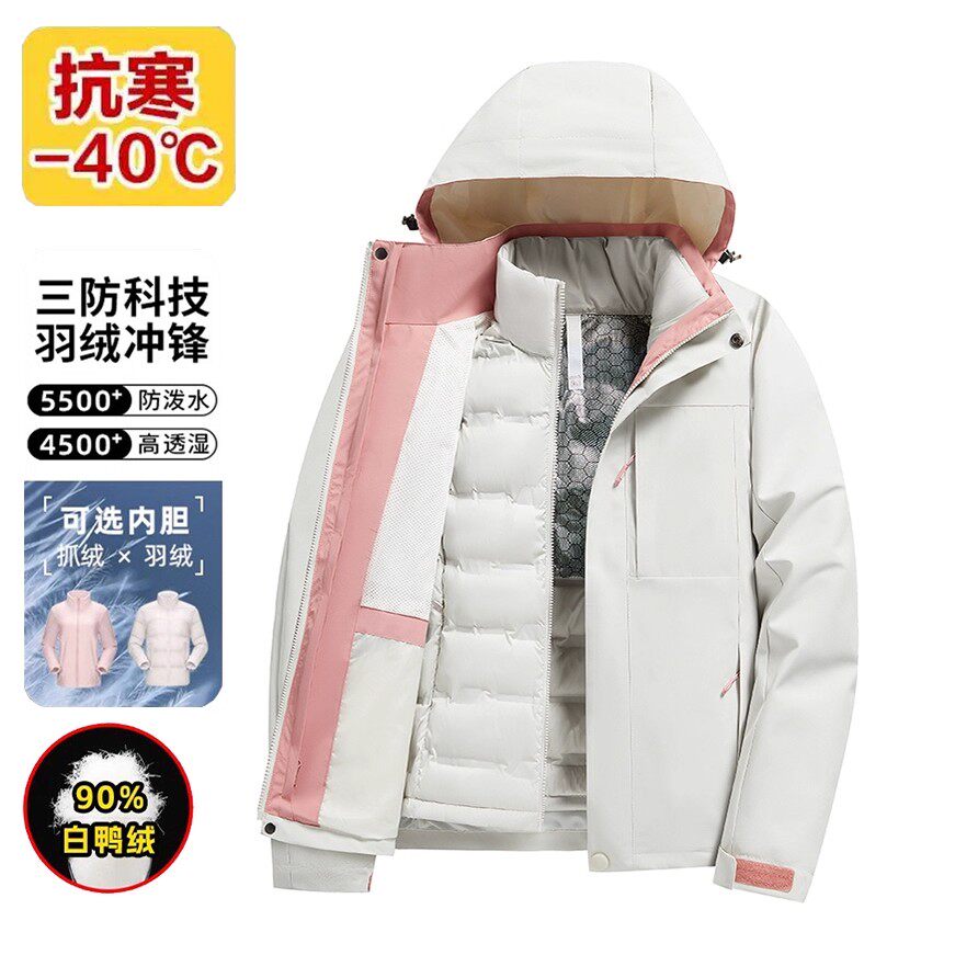 零下40度三合一可拆羽绒冲锋衣
