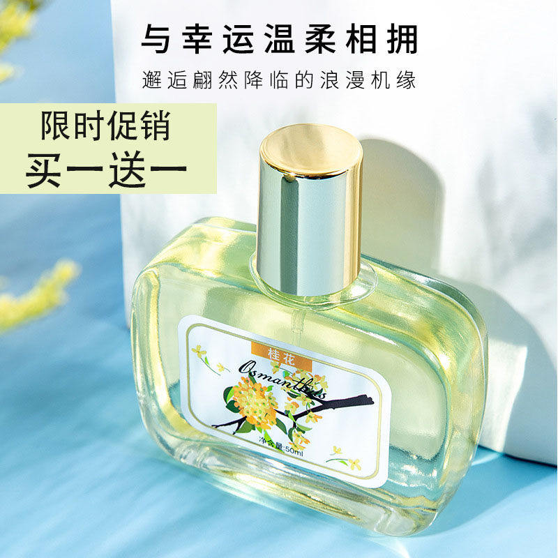 买一送一靓姿茉莉女士香水清新自然四季桂花玫瑰绿茶香味持久留香