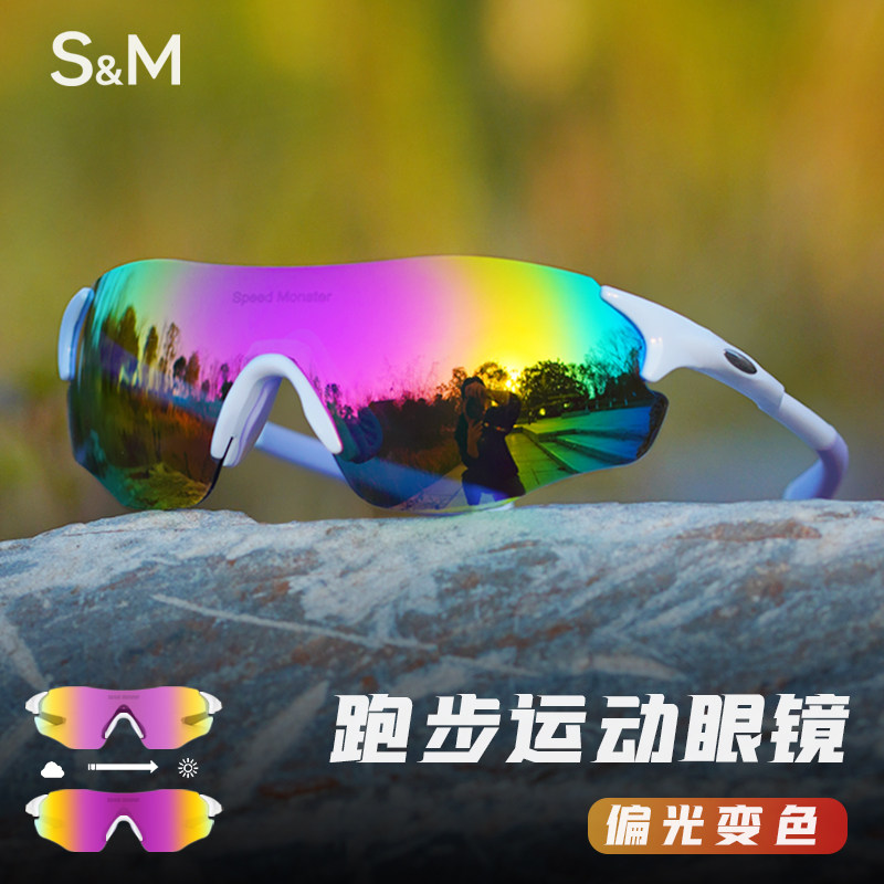 速脉马拉松跑步眼镜超轻变色偏光户外运动防风沙防紫外线骑行眼镜