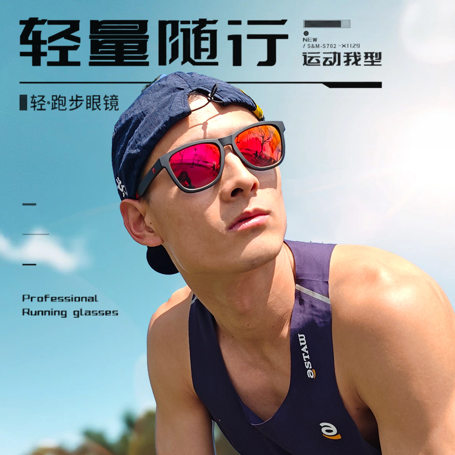 SM速脉户外跑步眼镜防紫外线