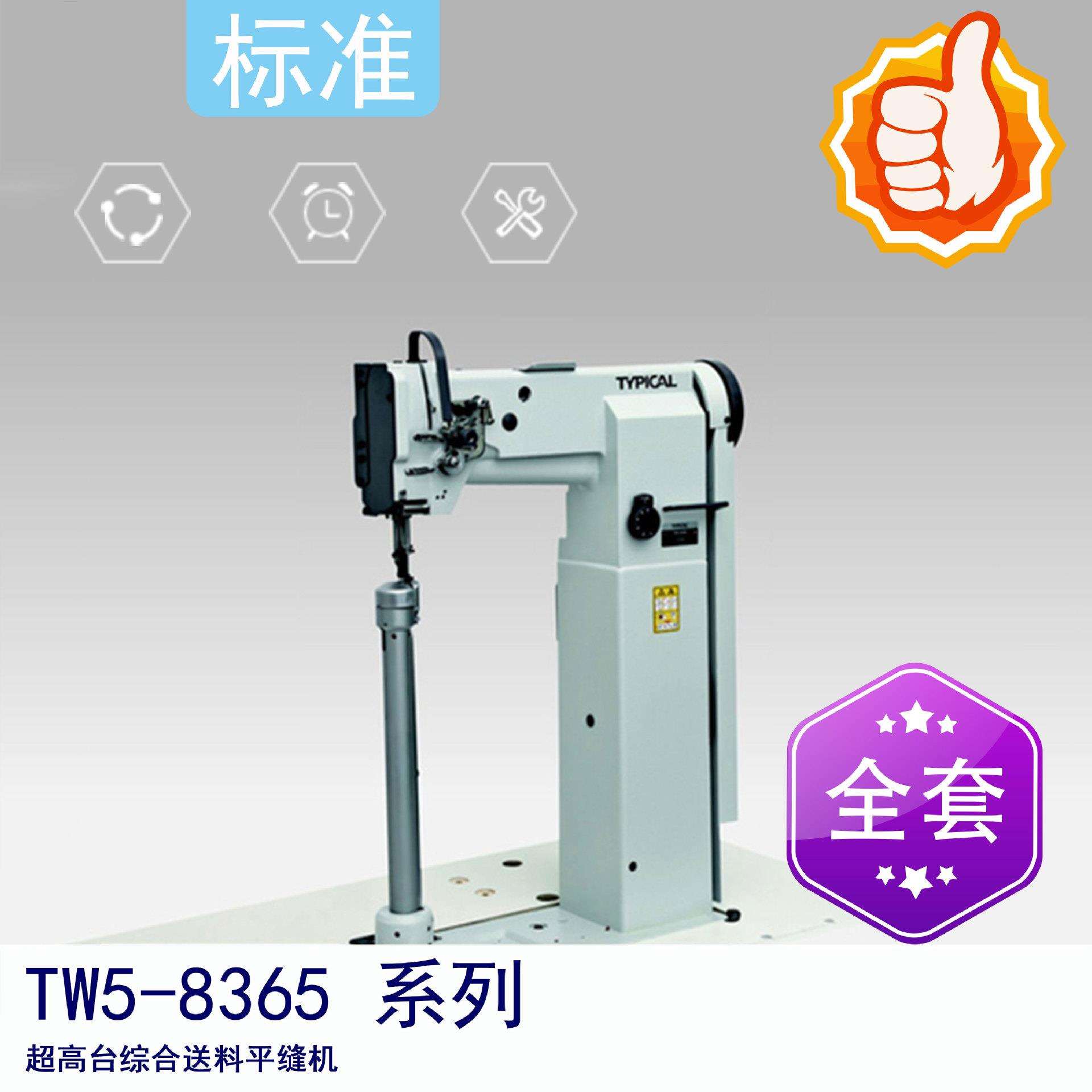 标准牌TW5-8365超高台综合送料平缝机 标准高柱车 箱包缝纫机