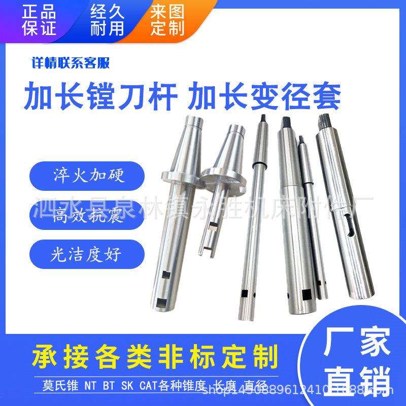 莫氏加长镗刀杆加长变径套NT/BT莫氏7号公制80/90/100浮动镗刀杆