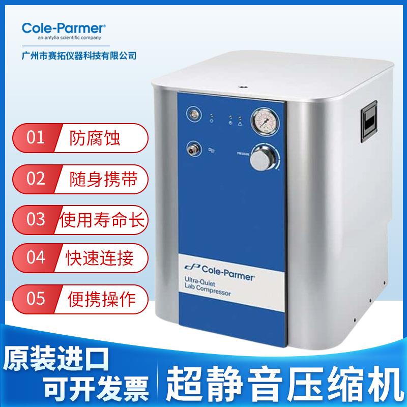 进口Cole-Parmer超静音实验室移动式空气压缩机22222-29/30