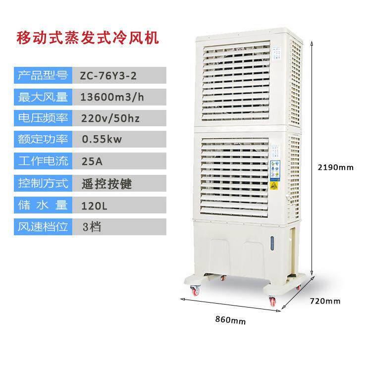 工业冷风机车间厂房降温制冷大风量蒸发式移动空调新款水冷空调扇