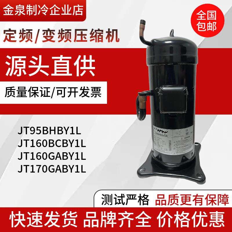 JT160BCBY1L JT160GABY1L JT170GAB JT95BHBY1L全新5匹空调压缩机
