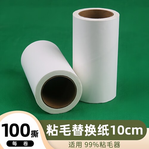 冰虹粘毛纸100撕加厚10cm替换芯