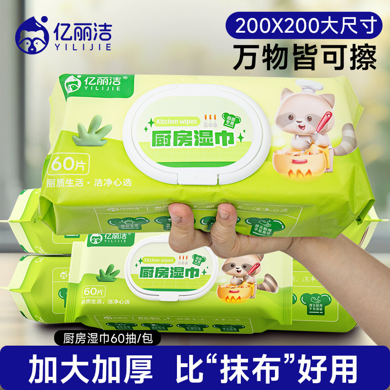 60片厨房专用家用湿巾加大加厚