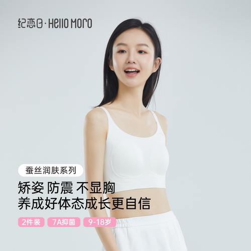 纪恋日蚕丝莫代尔系列少女文胸