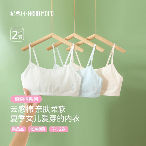 纪恋日A类纯棉一阶段少女文胸
