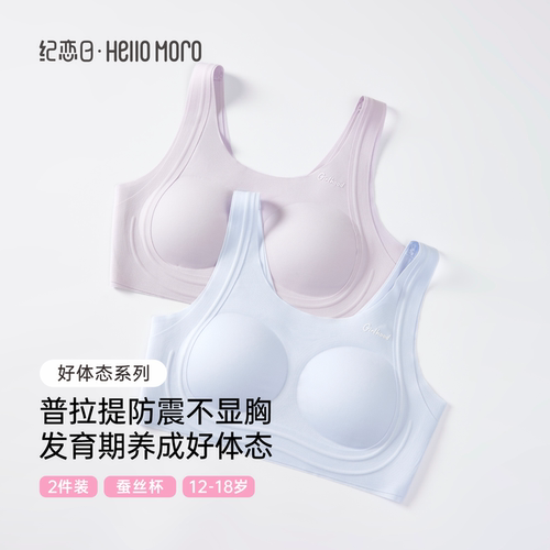 纪恋日蚕丝莫代尔系列少女文胸