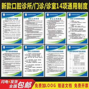 口腔诊所牙科门诊规章制度挂图 医院口腔科管理制度牌 宣传制度牌