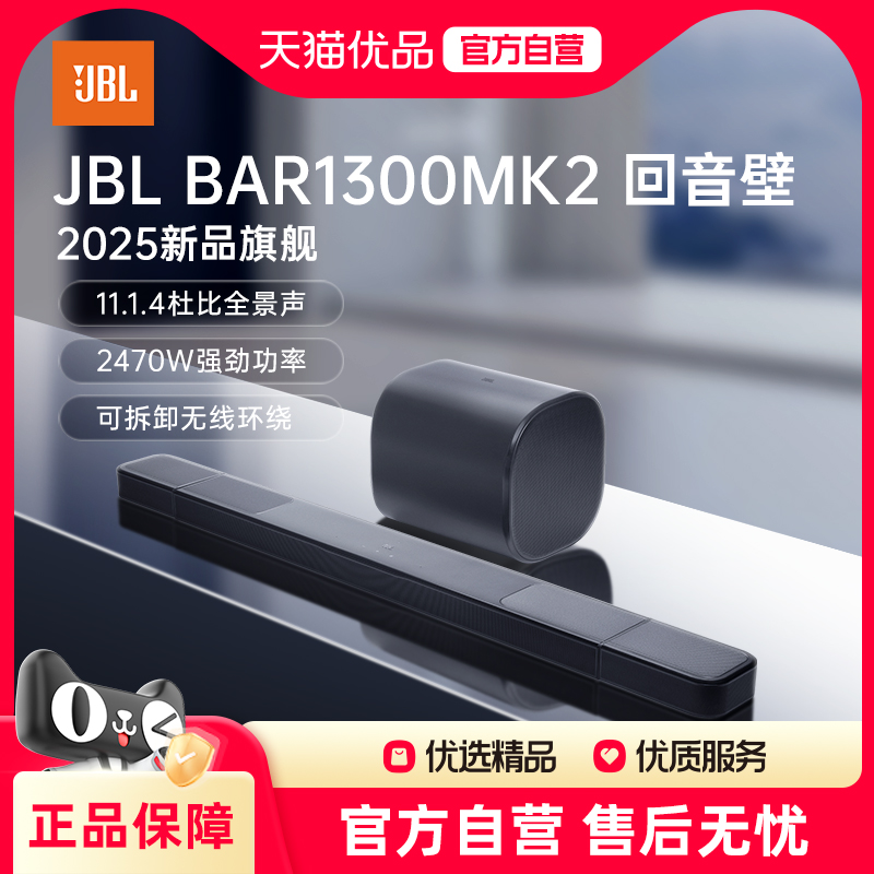 JBLBAR1300MK2杜比家庭影院环绕声低音炮回音壁家庭影院电视音箱