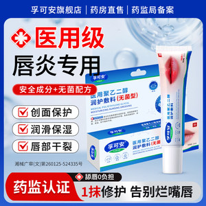 孚可安唇炎唇膏嘴唇干裂脱皮医用型滋润保湿防干裂润唇膏淡化唇纹