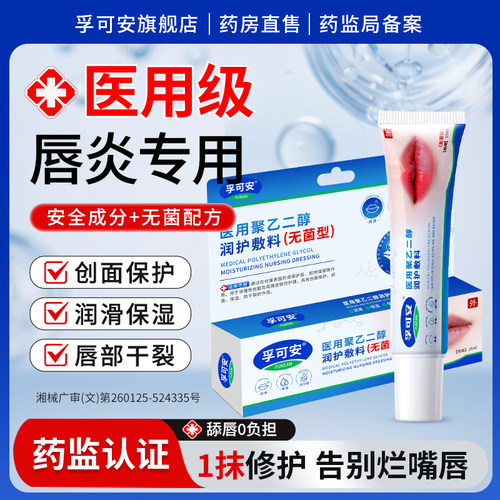 孚可安唇炎唇膏嘴唇干裂脱皮医用型滋润保湿防干裂润唇膏淡化唇纹