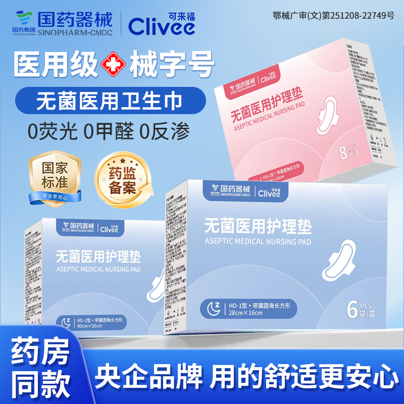 可来福医用无菌械字号卫生巾