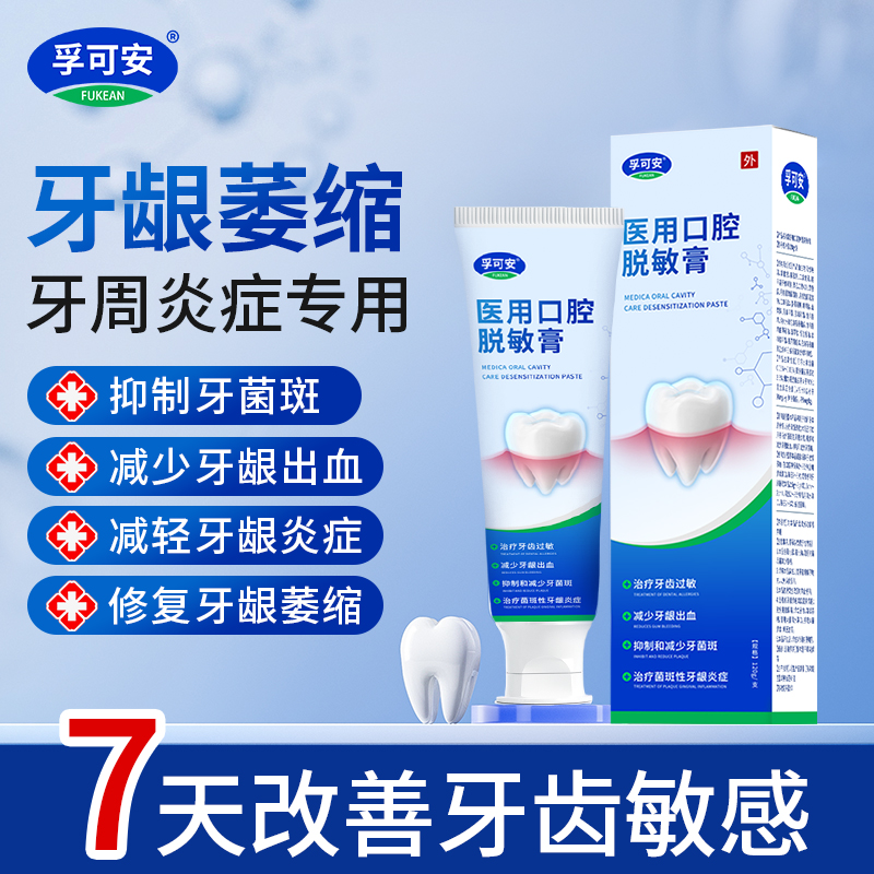 孚可安医用口腔护理脱敏膏120g