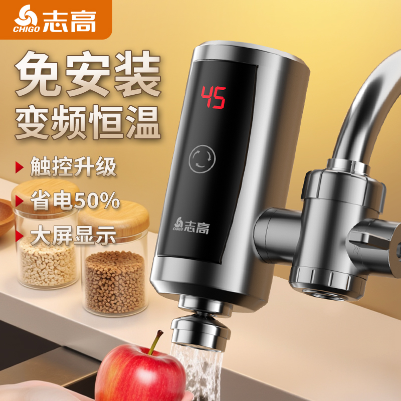 志高304不锈钢电热水龙头免安装即热式家用厨房速热热得快热水器