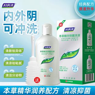 婦炎潔260ml私處本草抑菌潔陰清洗液可私處清潔日常清潔