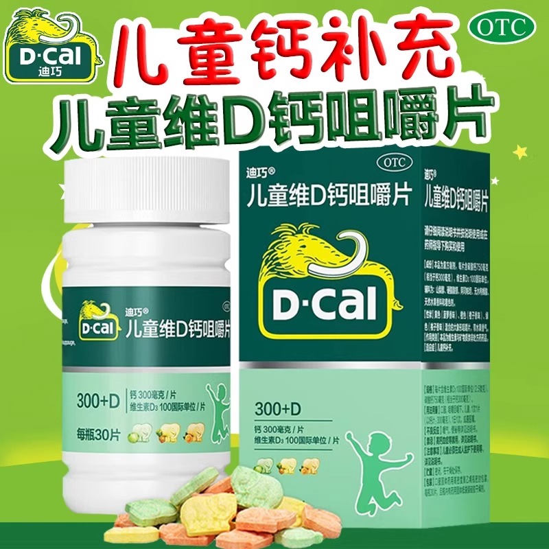 【迪巧】儿童维D钙咀嚼片25μg750mg*30片/瓶
