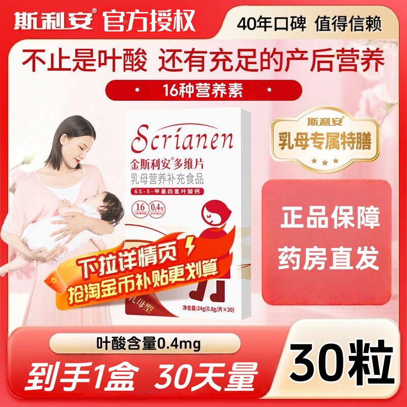 金斯利安孕妇乳母活性叶酸30片多维片 备孕孕妇复合维生素片