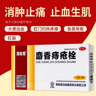 马应龙麝香痔疮栓6粒消肿大便出血血色鲜红肛门灼热疼痛痔疮肛裂
